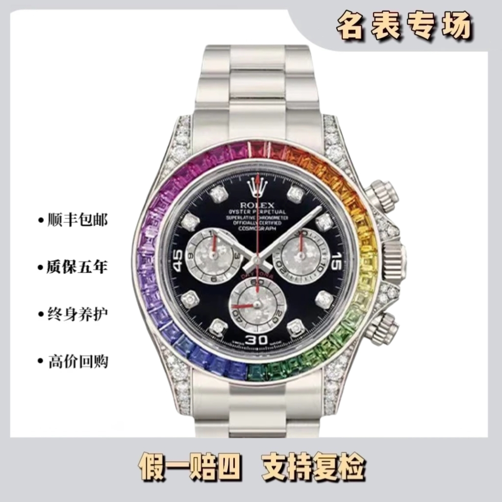 99新 Rolex/劳力士 迪通拿/116520升级彩虹/40mm/单表