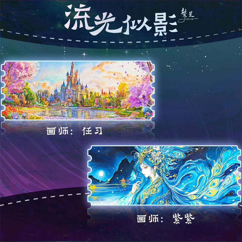 繁星工作室【流光似影】系列手绘收藏卡（盲盒默认代拆）