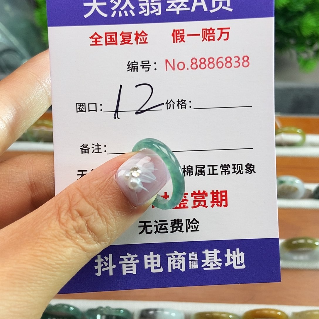 翡翠戒指未镶嵌6838......