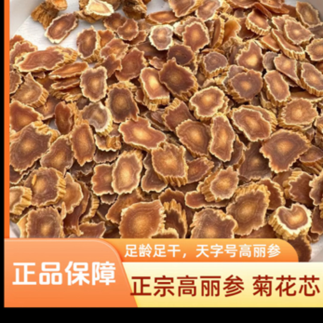 正宗高丽参片 原枝切片 1.4规格 参味浓郁 可泡水或煲汤