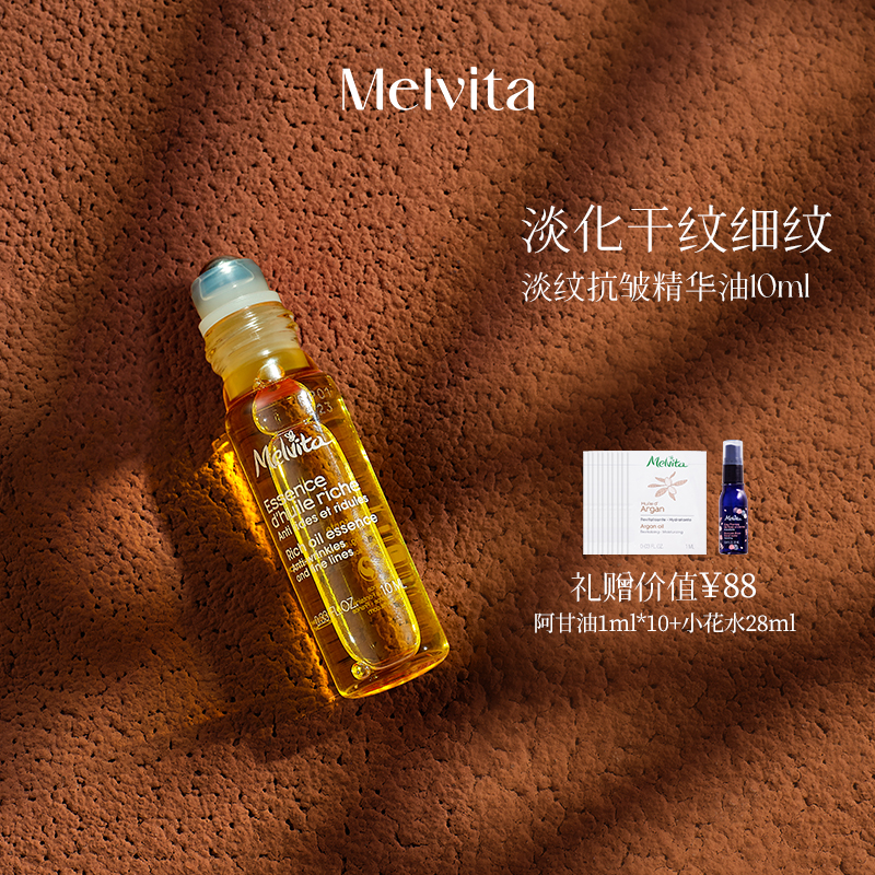 Melvita/蜜葳特淡纹抗皱眼部精华油10ml 淡化细纹眼油滚珠