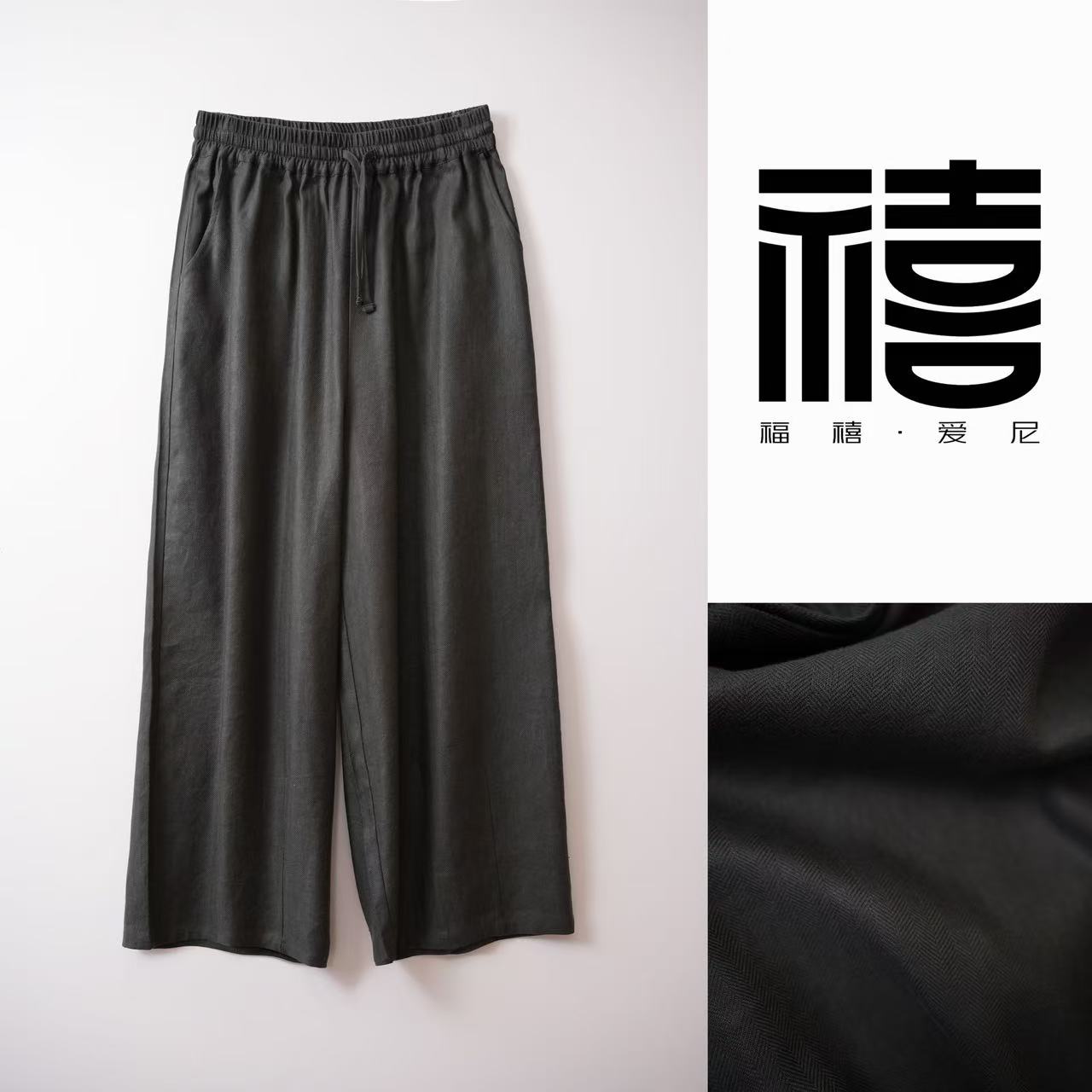 福禧·爱尼夏季新款时尚百搭纯色亚麻斜纹直筒裤056-3