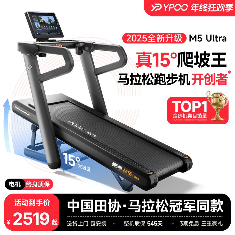 【新品M5ultra护膝版】易跑马拉松跑步机家用静音爬坡机运动健身