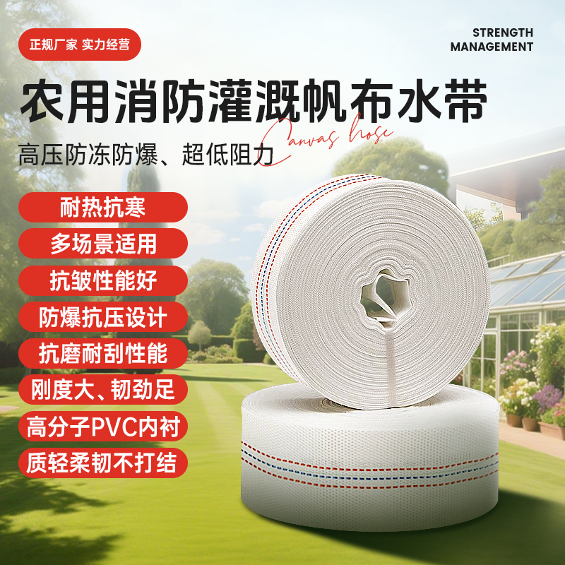 2寸农用消防灌溉水带浇地软管帆布抽编织高压防爆耐磨水管
