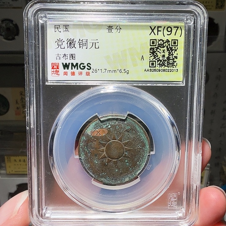 铜瀚海文物A布图党徽2013