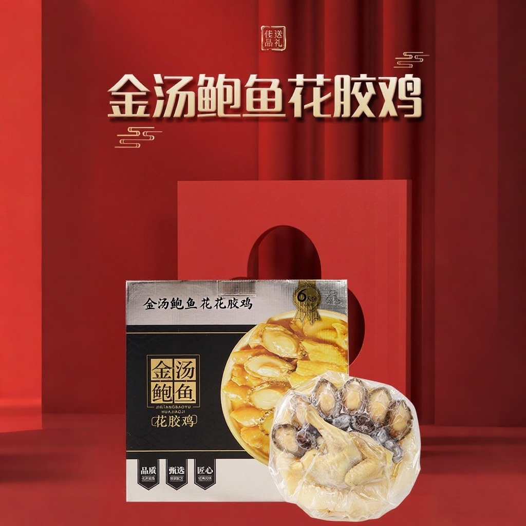 正宗港式加热即食鲍鱼花胶火锅6人份金汤鲍鱼花胶佛跳墙大份量