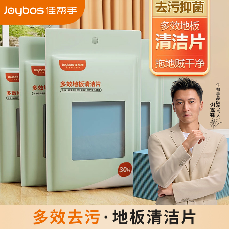 佳帮手懒人地板清洁片居家瓷砖木地板留香型溶解去污省力锃亮持久