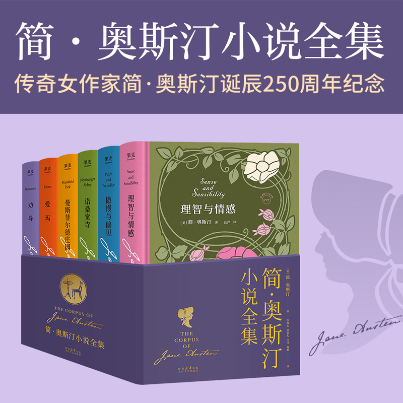 【微瑕！慎拍！】简·奥斯汀小说全集 太白文艺出版社