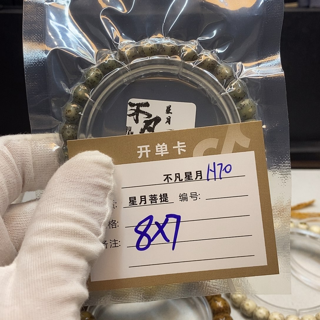 手串星月菩提11112222H70