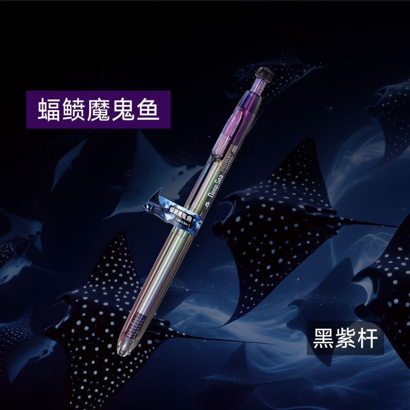 点石新品深海舱奇幻限定按动中性笔大容量速干静音0.5夜光0144A1