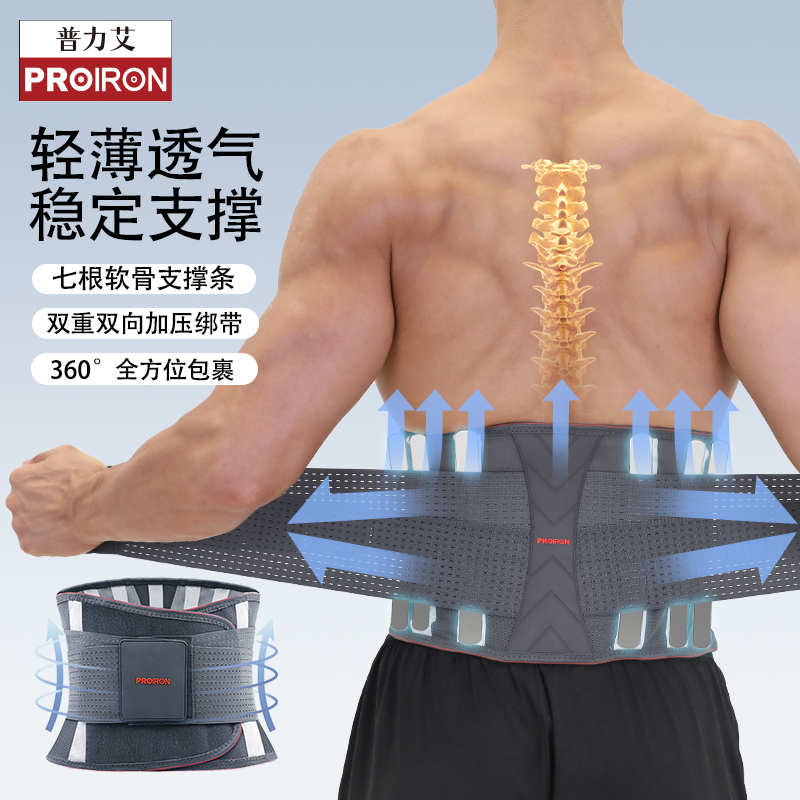 PROIRON第二代透气支撑护腰束腰带健身护腰带跑步壶铃训练收腹