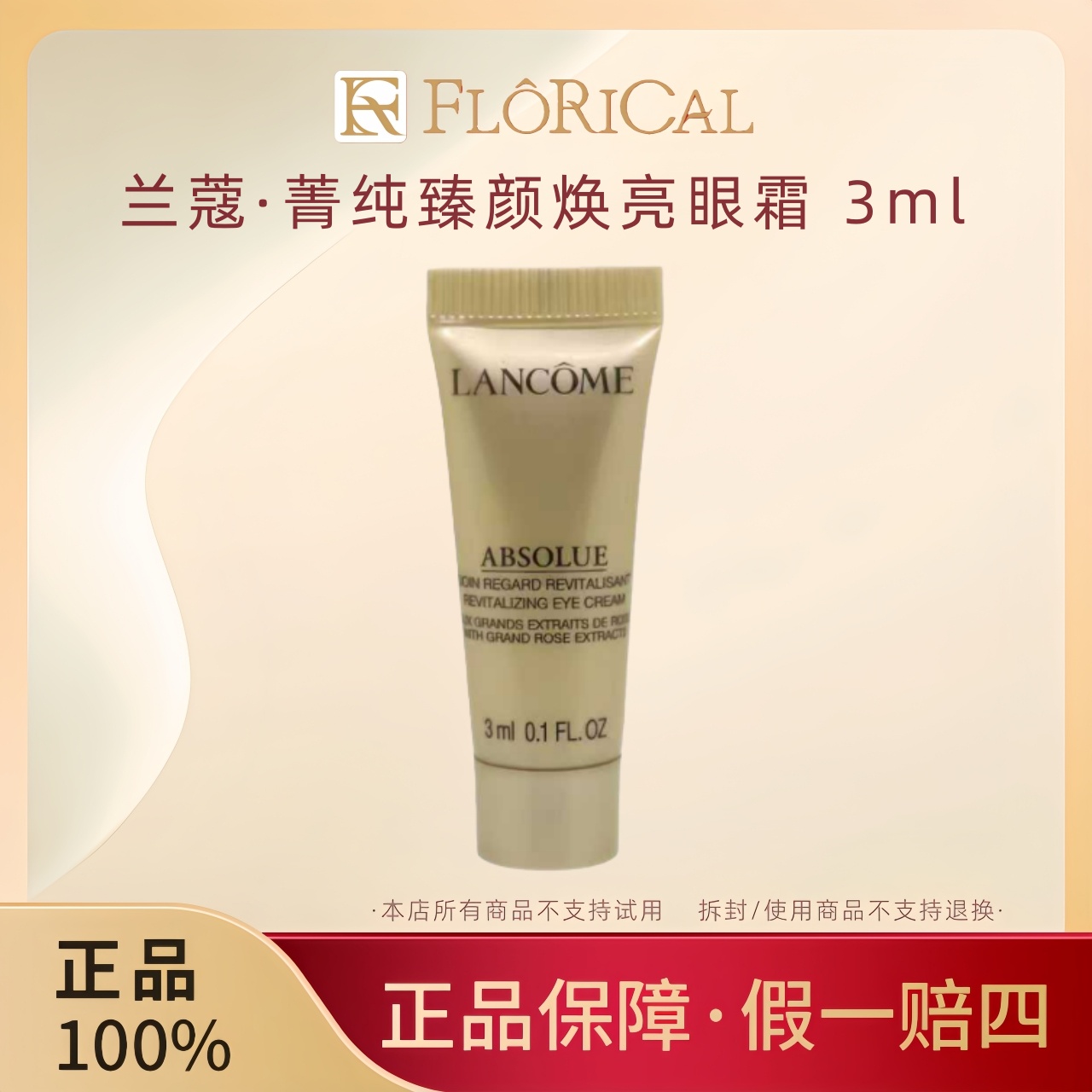 LANCOME/兰蔻菁纯臻颜焕亮眼霜3ml紧致淡化细纹【国际效期27年9月】