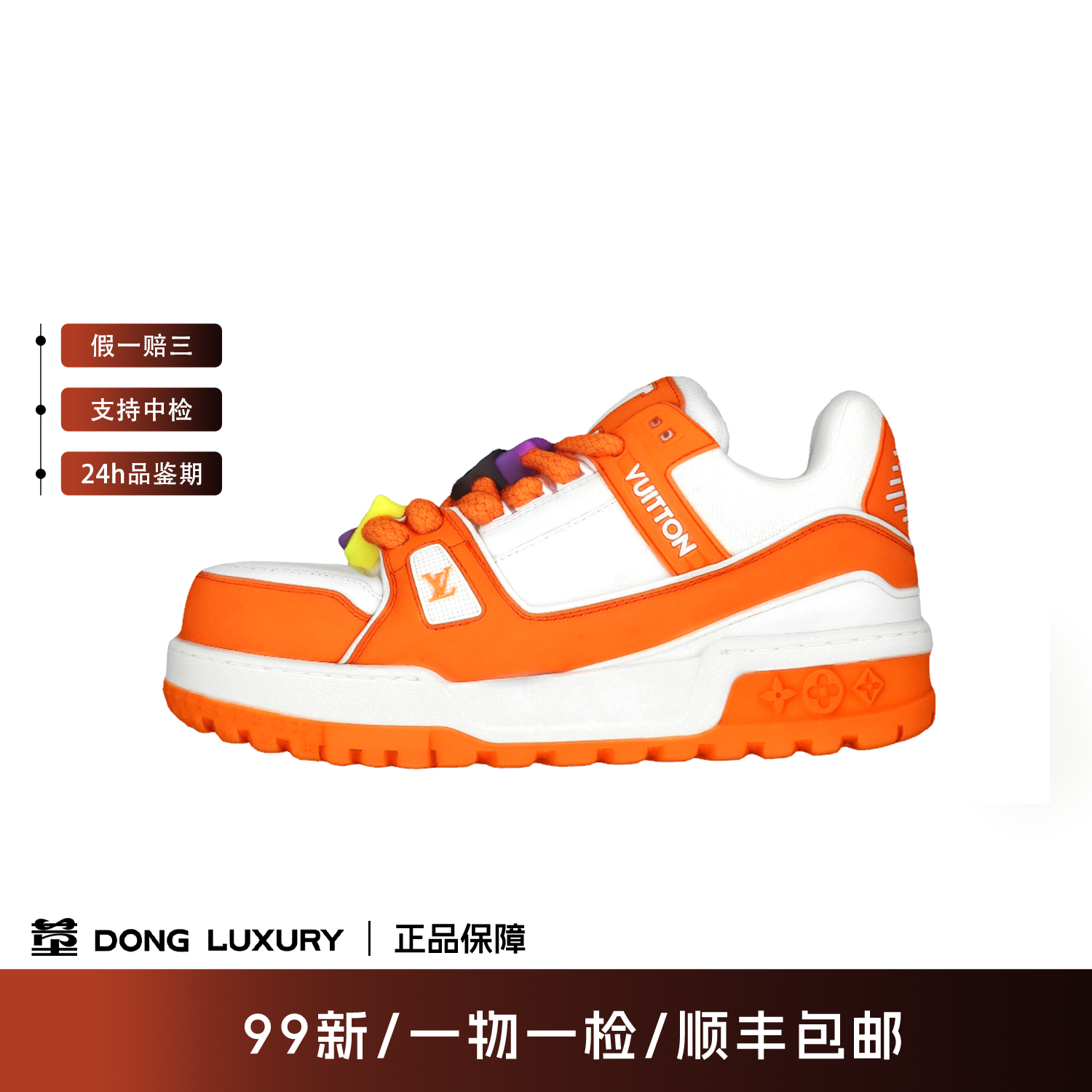 99新 LouisVuitton/路易威登 白橙胖丁低帮板鞋/41.5/IN0010