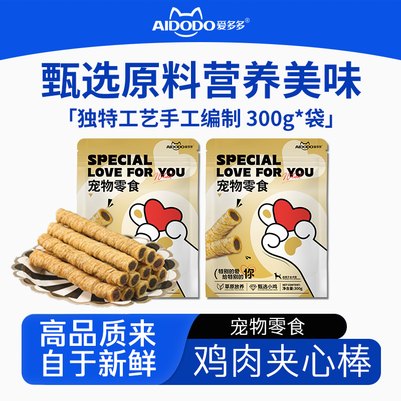 爱多多狗狗零食磨牙棒鸡肉夹心棒磨牙解馋