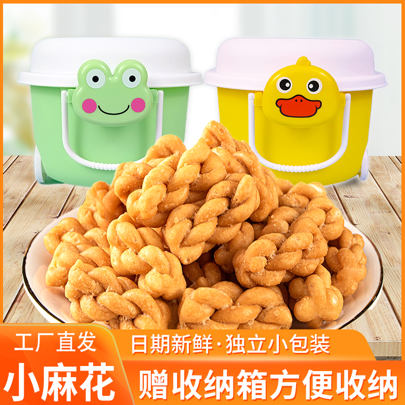 【小车收纳桶】香酥网红小麻花酥脆椒盐味原零食休闲独立小包装解馋