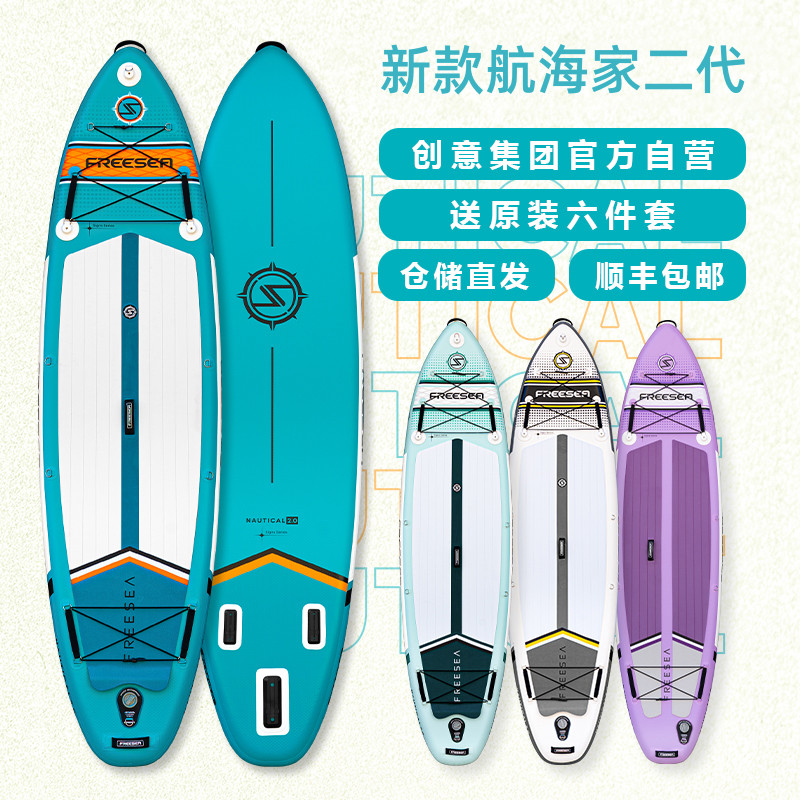 航海家二代桨板/休闲冲浪板/充气可折叠/休闲娱乐/划水冲浪SUP