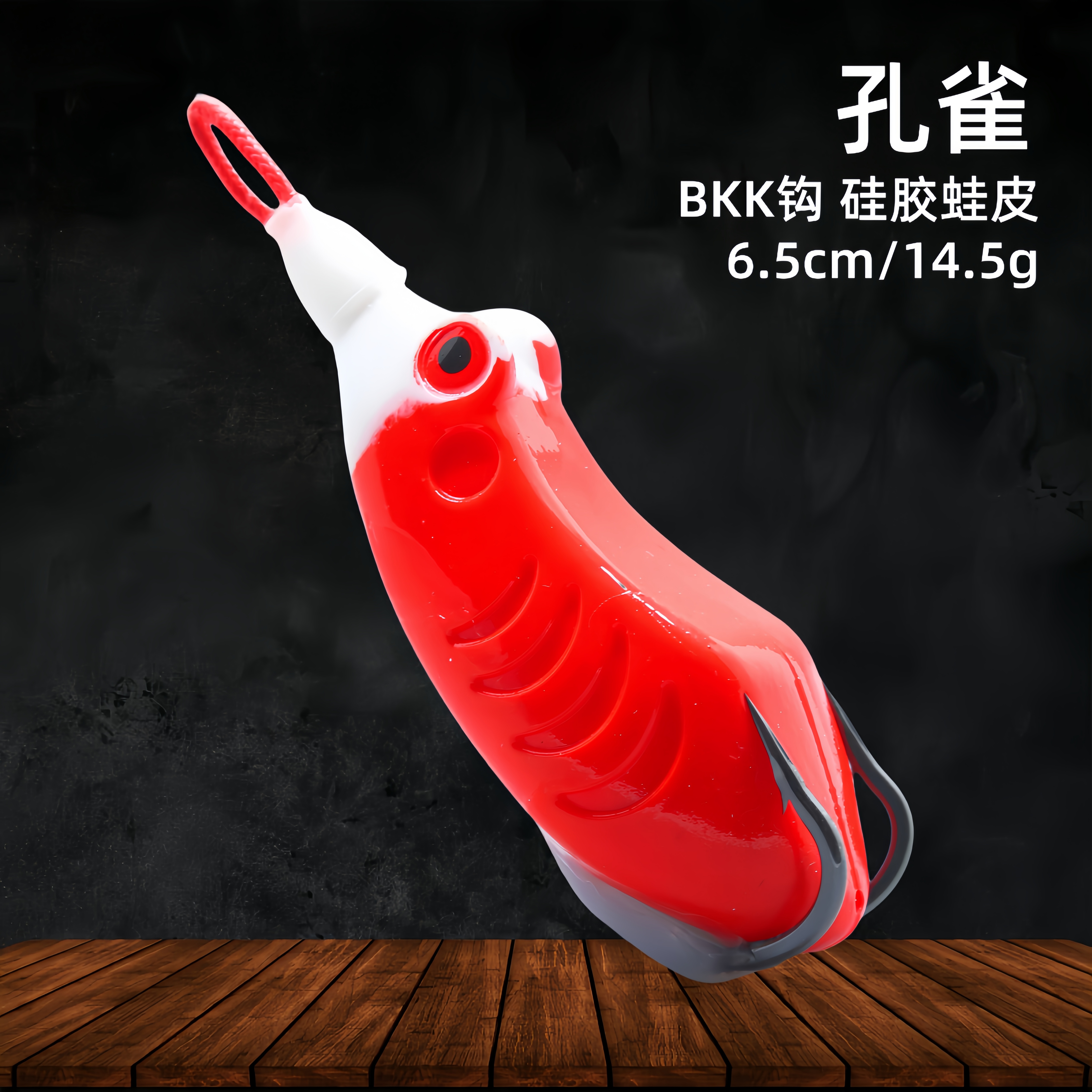 14.5g孔雀改装雷蛙软皮 3个包邮 5个送蛙盒 路亚打黑假饵黑鱼专杀