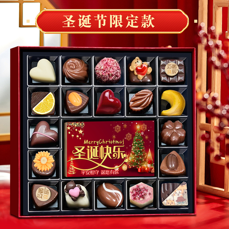 圣诞节夹心巧克力礼盒装零食送儿童男女朋友生日新年礼物高端定制