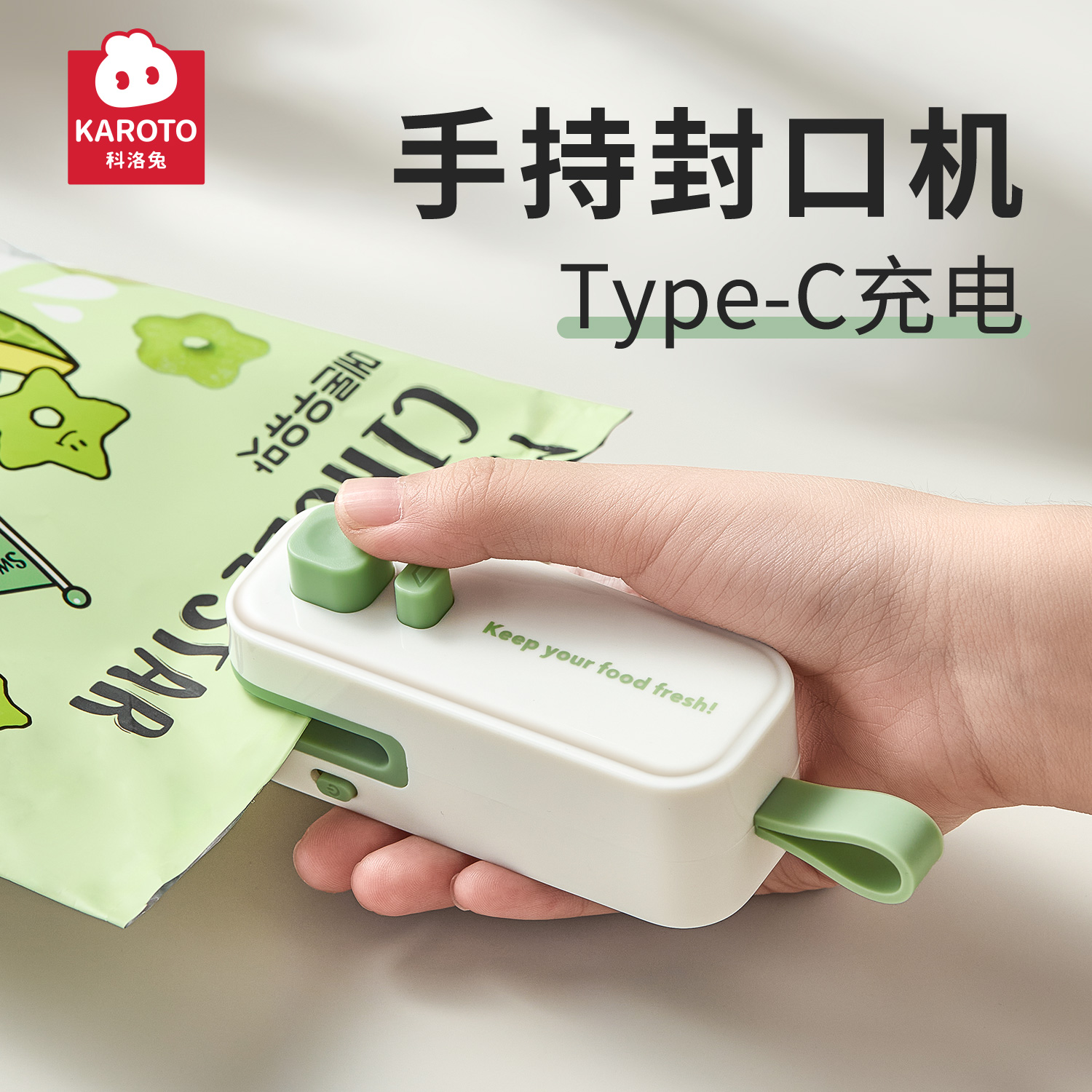 科洛兔家用封口机网红零食手持迷你封口机多功能开封创意简约