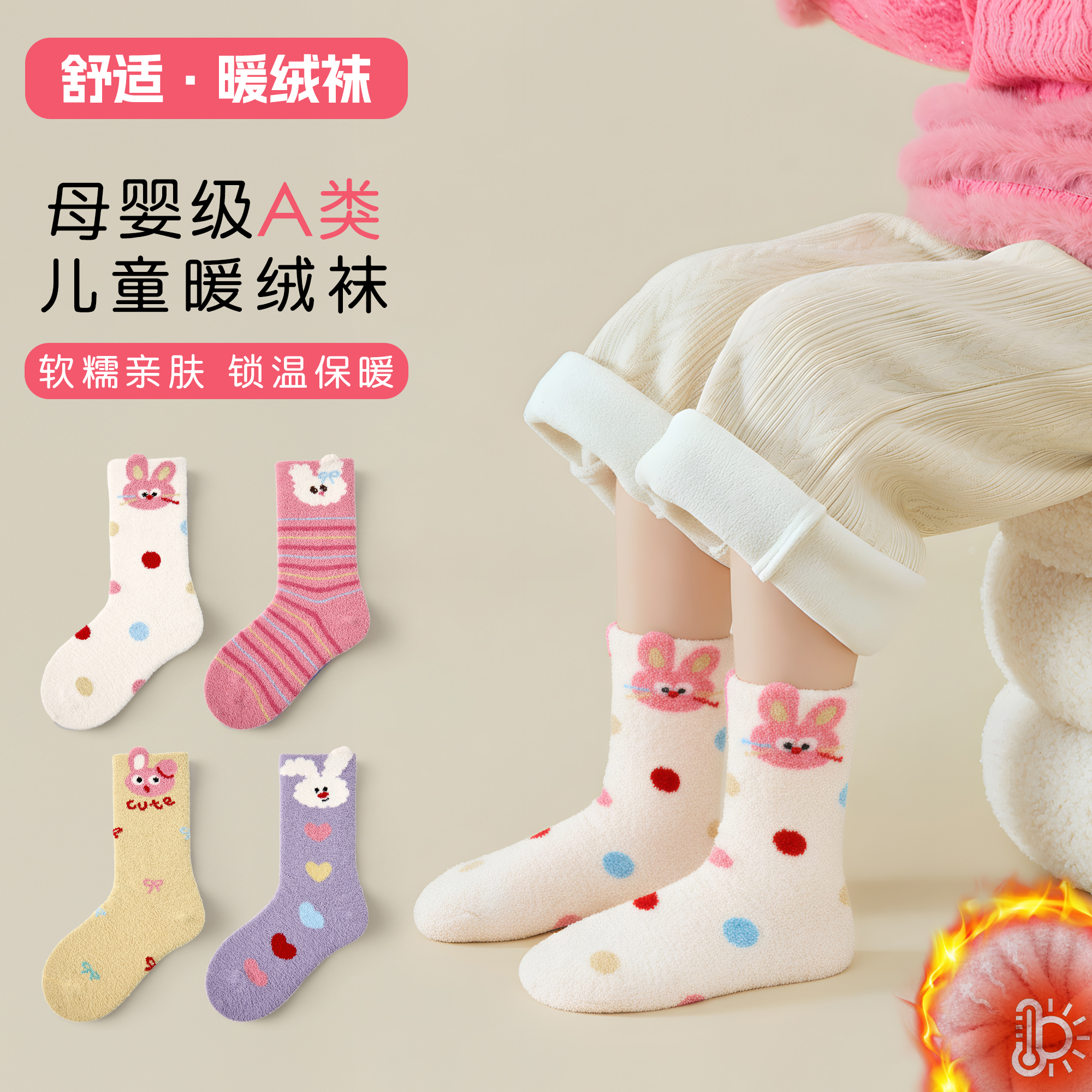 加厚保暖绒袜软糯亲肤儿童袜子女童宝宝秋冬款日系可爱卡通兔锁温