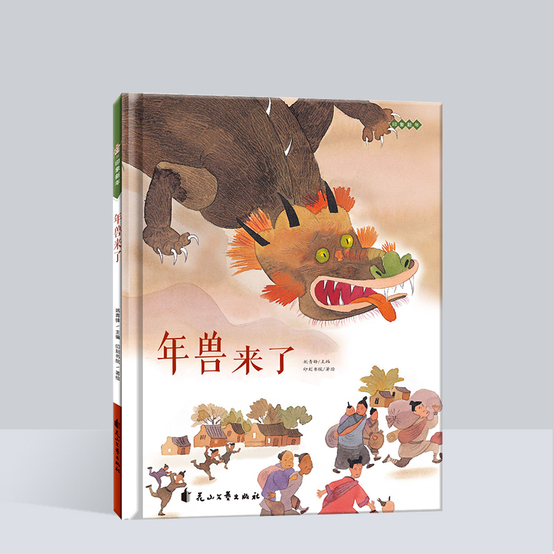 【北疆书展】印象新年：年兽来了