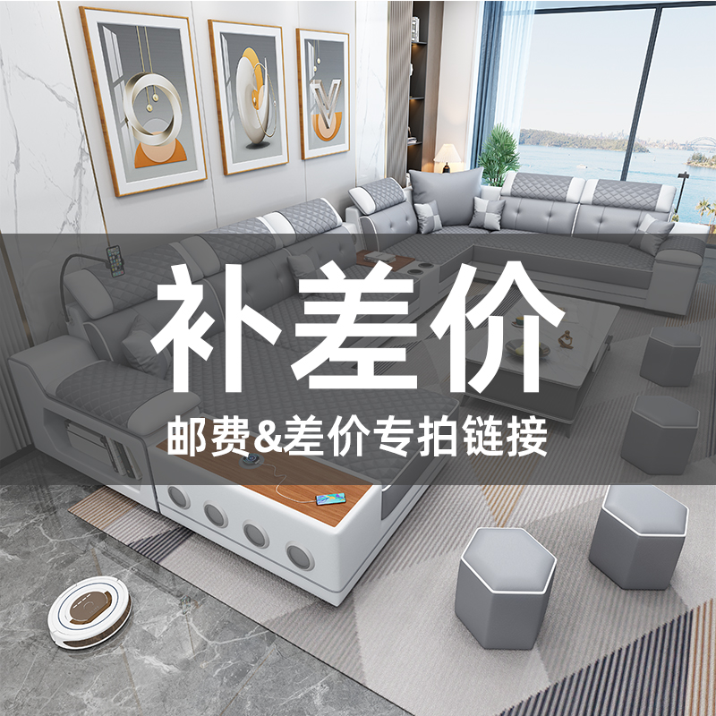 达派家具家用简约现代客厅沙发家具订制运费专用链接差多少补多少