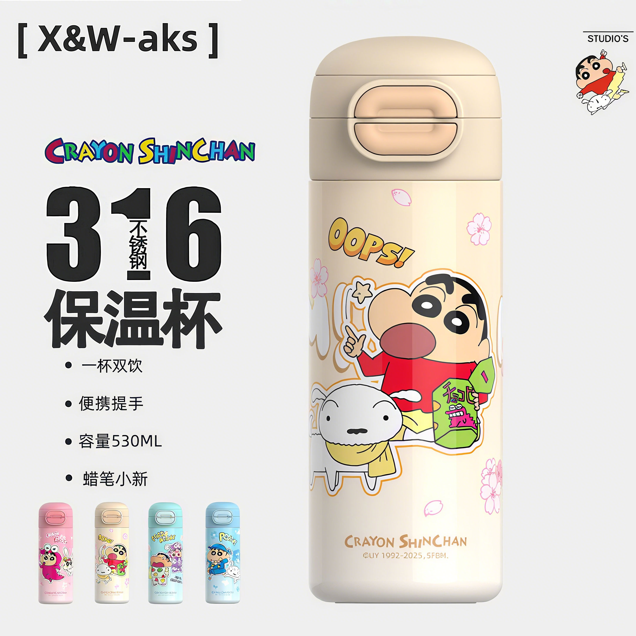 X&W【正版蜡笔小新】欢乐双饮保温杯卡通可爱便携式保温杯