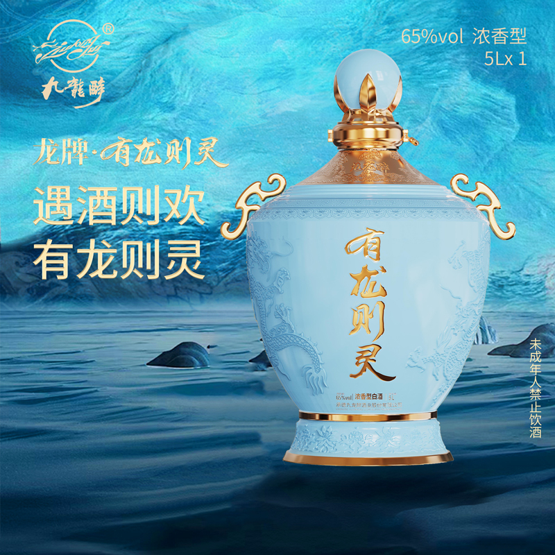 九龙醉有龙则灵十斤坛 十年封藏坛装酒 收藏酒65度5L