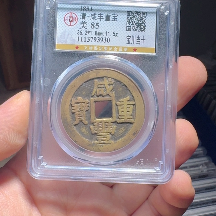 铜F评级封装盒子币一个
