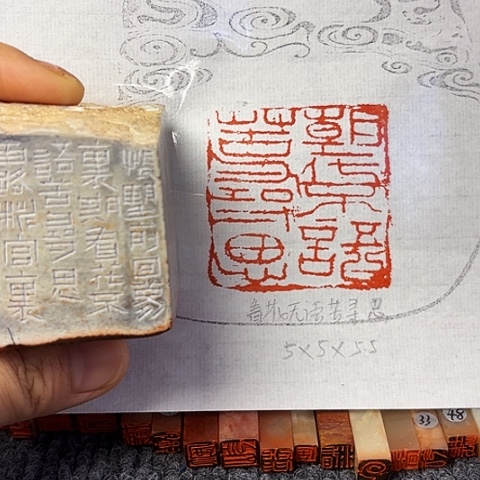 青田石印石篆刻作品