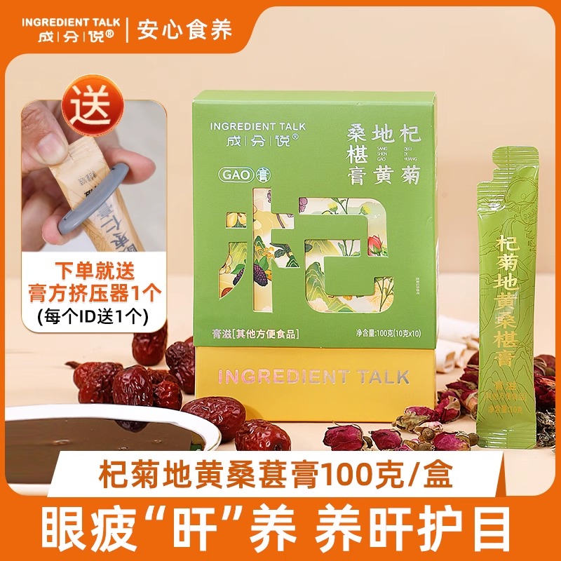 成分说杞菊地黄桑葚膏枸杞玫瑰花大枣桑葚浓缩膏菊花地黄决明子