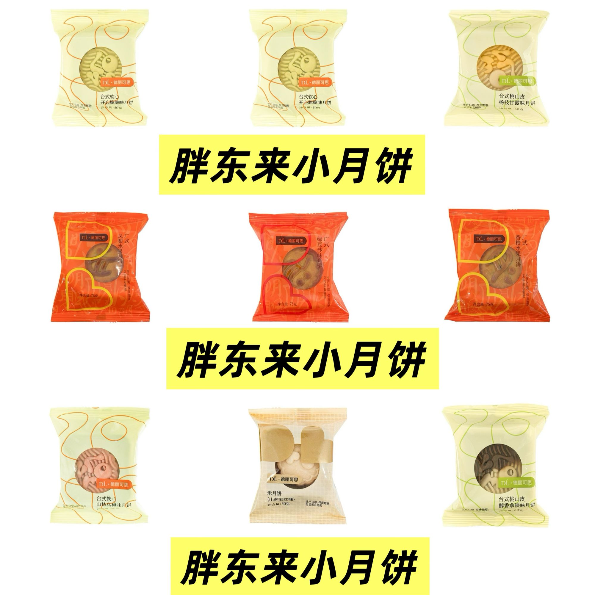 胖东来爆火中秋小月饼杨枝甘露流心奶黄巧克力胖东来代购正品