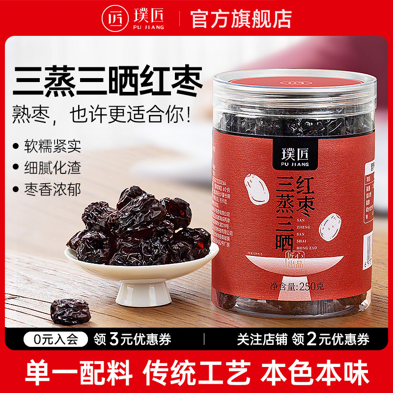 璞匠三蒸三晒红枣无核红枣新疆特产若羌灰枣果干蜜饯零食枣子大枣
