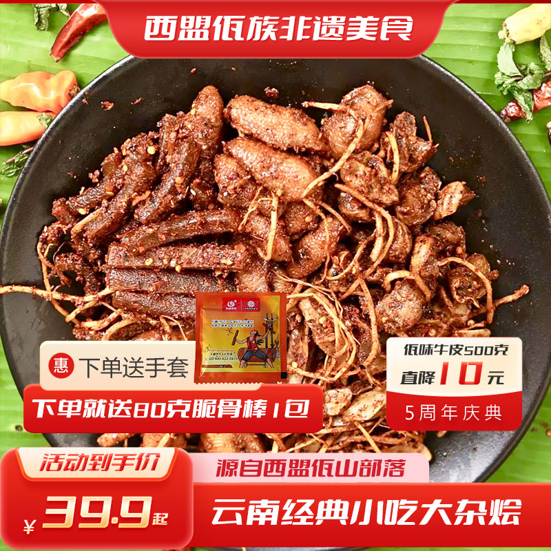 云南普洱西盟佤族美食佤味有骨大杂烩佤味鸡脚牛皮苤菜根