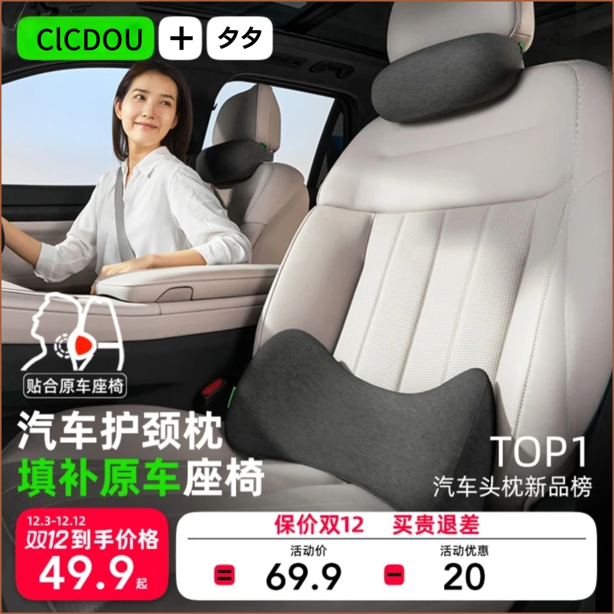 CCDUO/夕夕缝隙汽车头枕人体工学头枕腰靠汽车专用记忆棉舒适