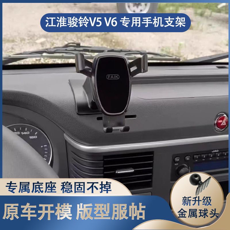 江淮骏铃V5 V6轻卡货车粘中控台专车专用车载手机支架导航固定架