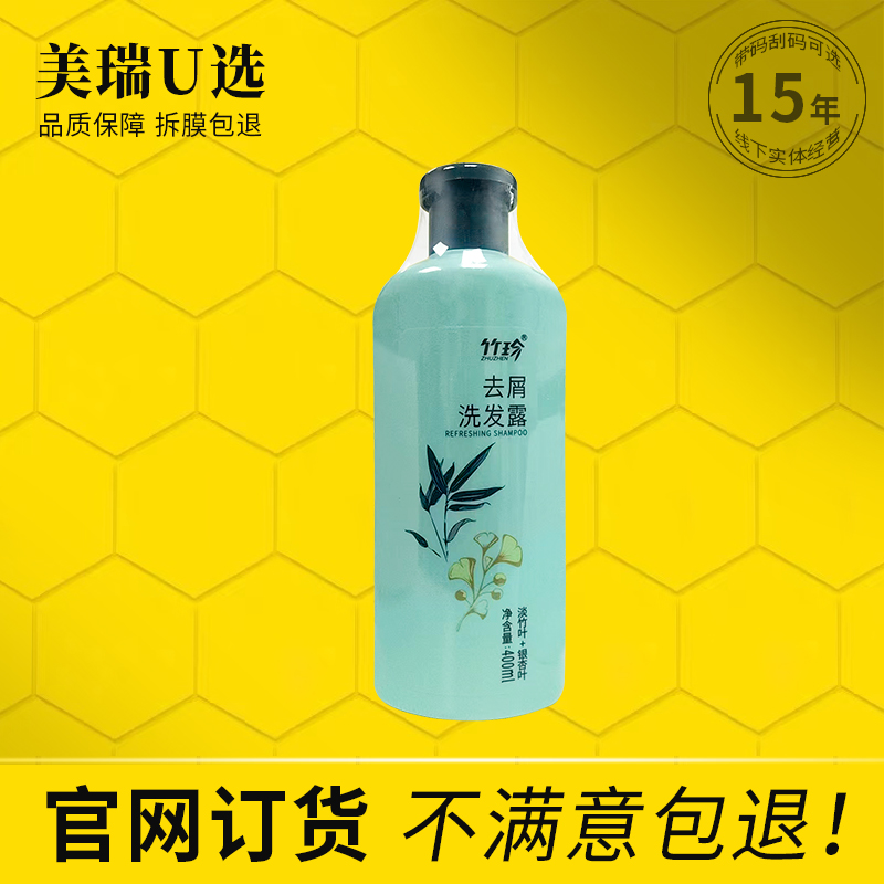 国珍竹珍去屑洗发露400ml / 700ml可选