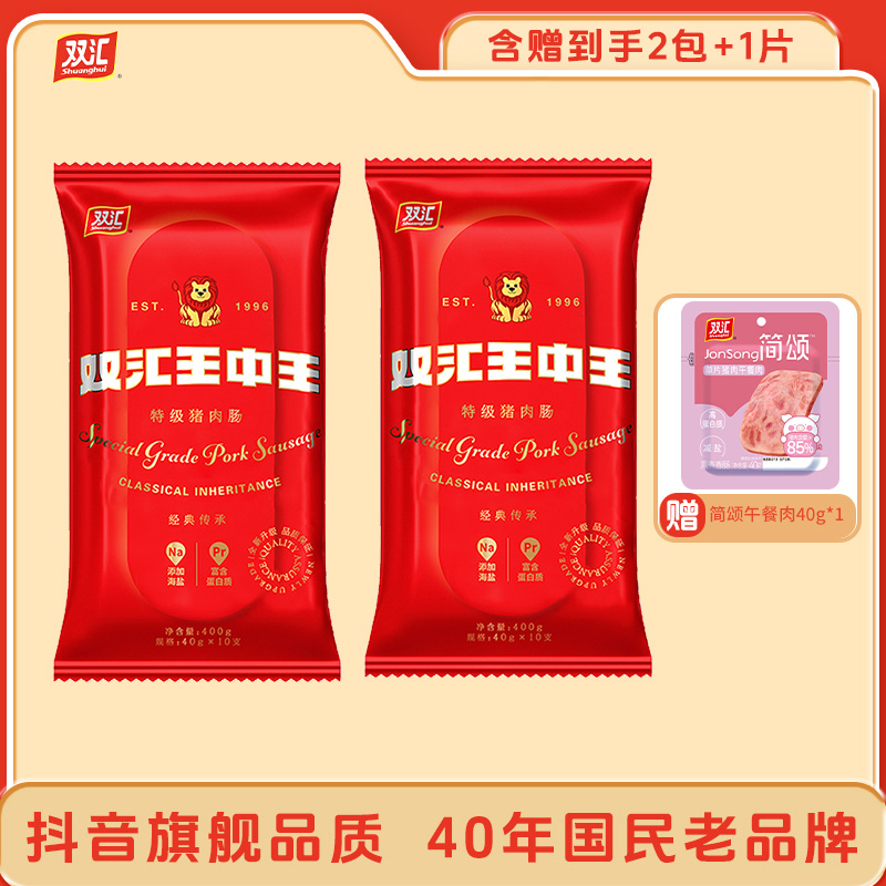 【官方】双汇双汇王中王(特级猪肉肠）40g*10支即食零食香肠肉肠Y4