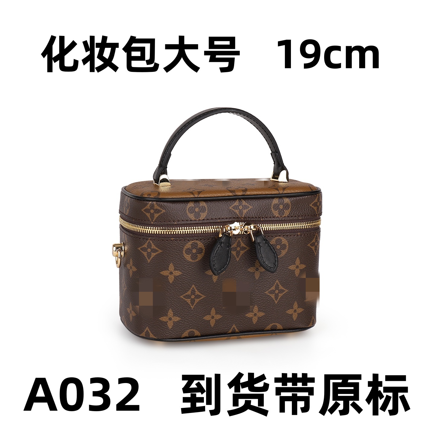A032 化妆包大号 19cm【里外标全对】【有礼盒】【有运费险】斜挎包