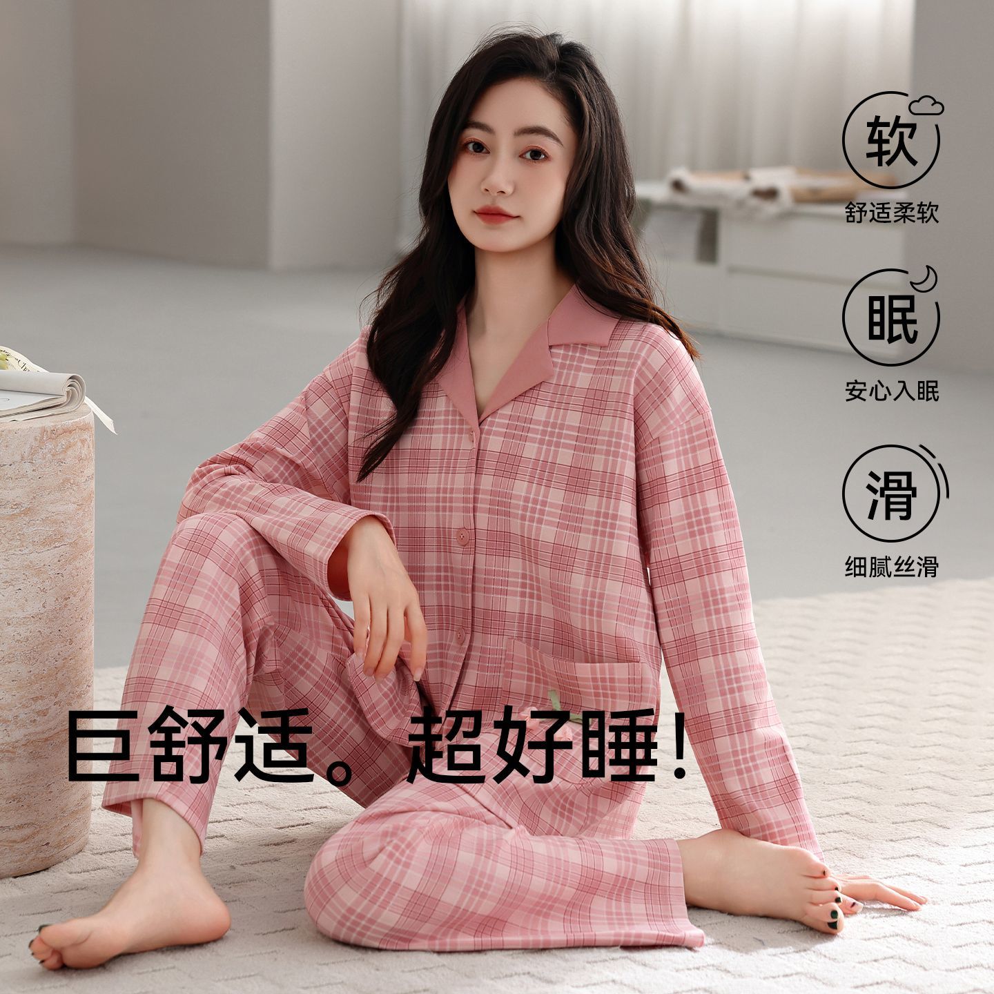 愉生活女士睡衣春秋季纯棉长袖格纹翻领甜美加大码家居服套装