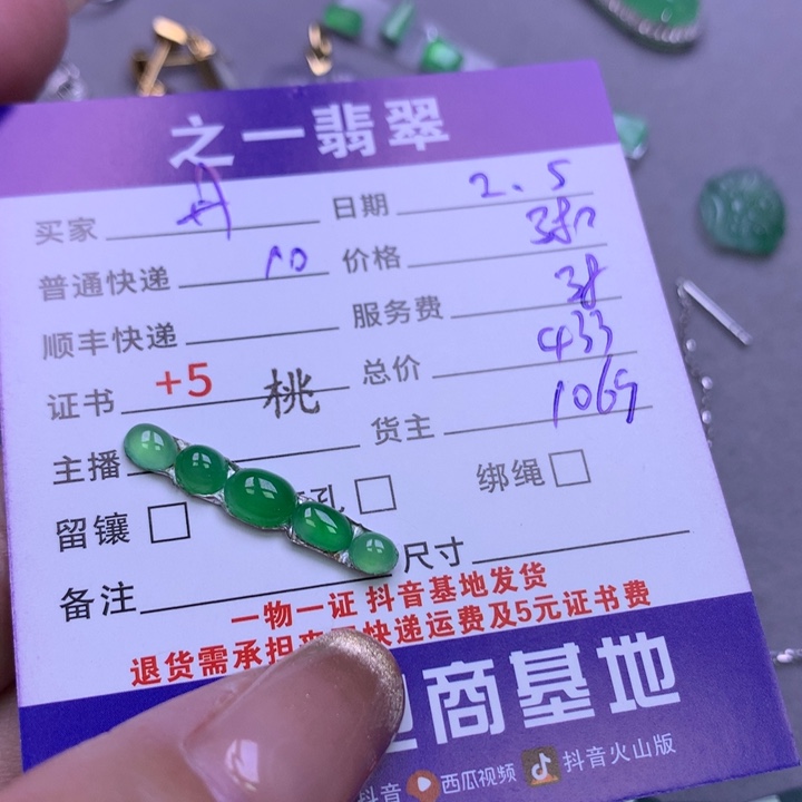 翡翠颈饰未镶嵌丹*