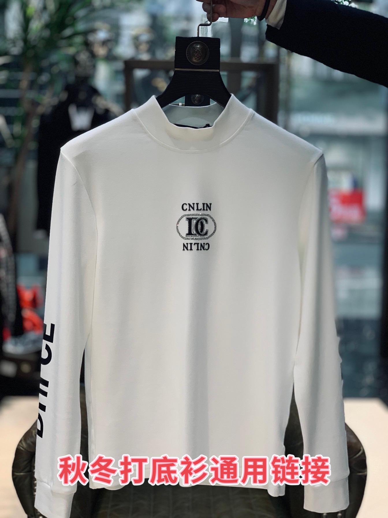 【欧冠名品】欧货男士秋冬时尚保暖百搭打底衫合集