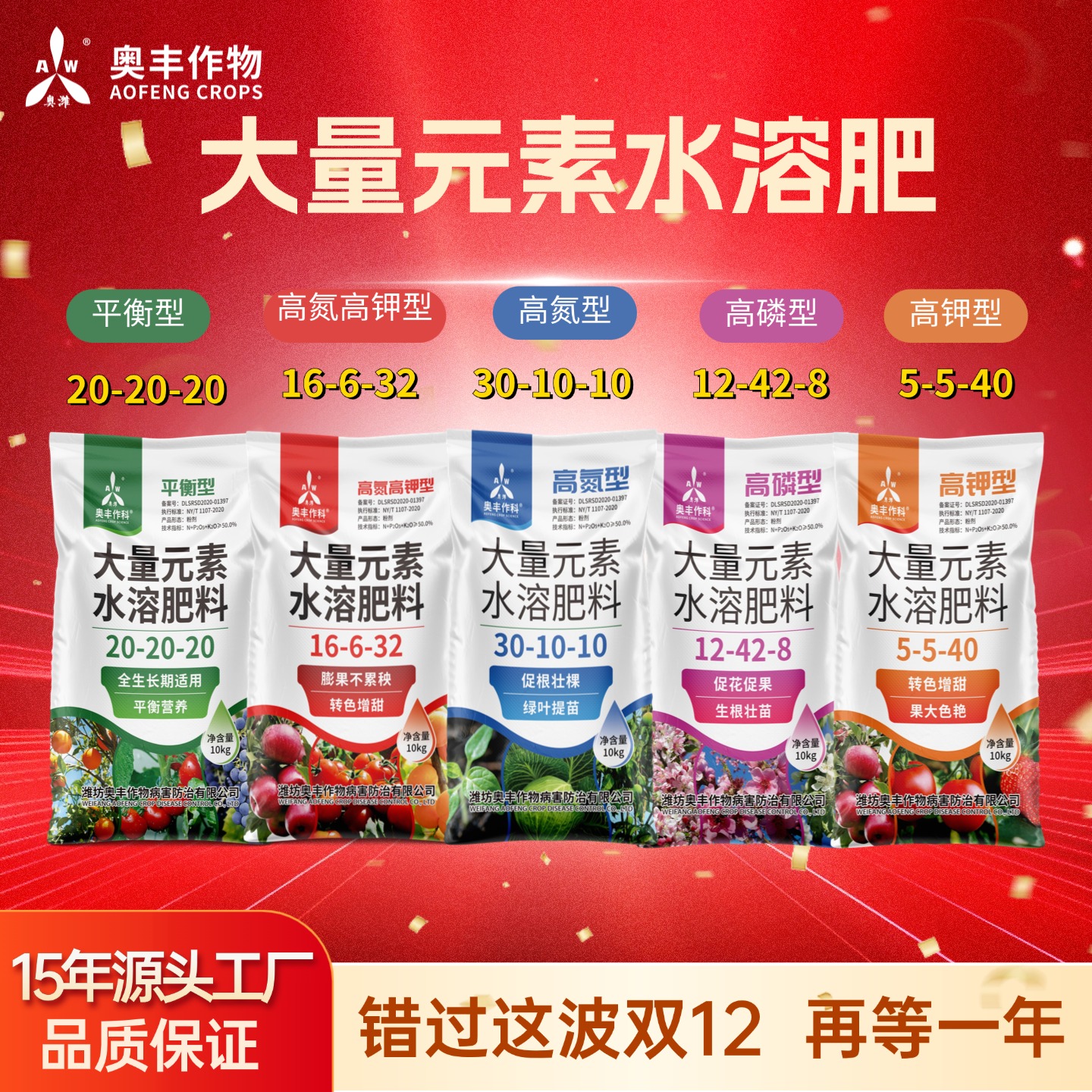 【双十二】大量元素水溶肥 袋装