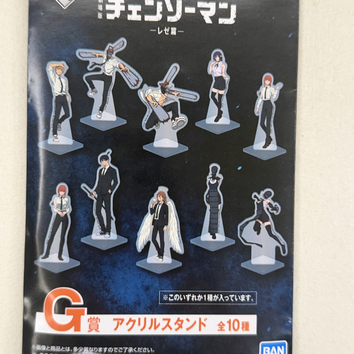 电锯人 抽赏立牌（散池