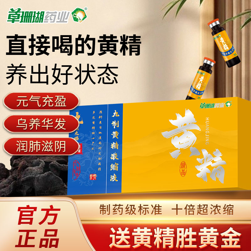【九蒸九晒】草珊瑚药业湖南新晃5年熟制黄精浓缩液+好效期