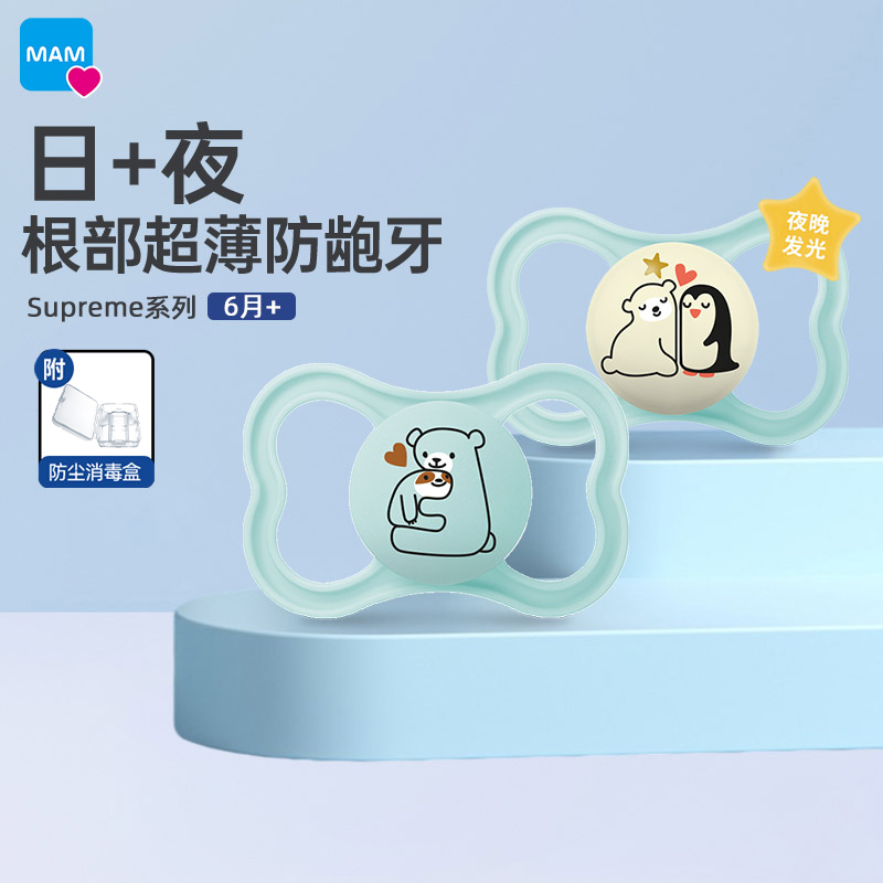 MAM/美安萌婴儿哄睡神器防龅牙防胀气安抚奶嘴日夜组合超薄颈部