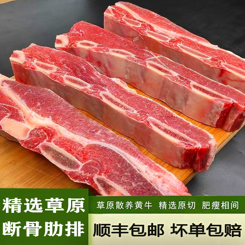 精选肋排【5斤】原切草原牛肋排 断骨连肉 清炖红烧B