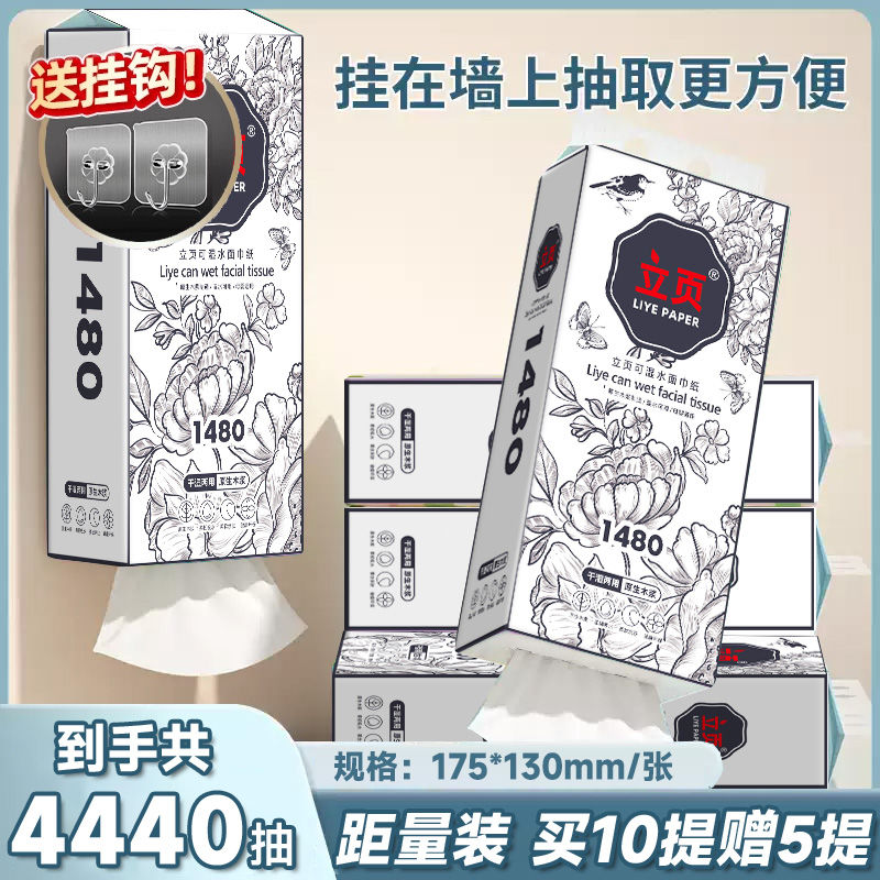 【买10提送5提 到手15大提】 立页国风系列钜量装餐巾纸卫生纸