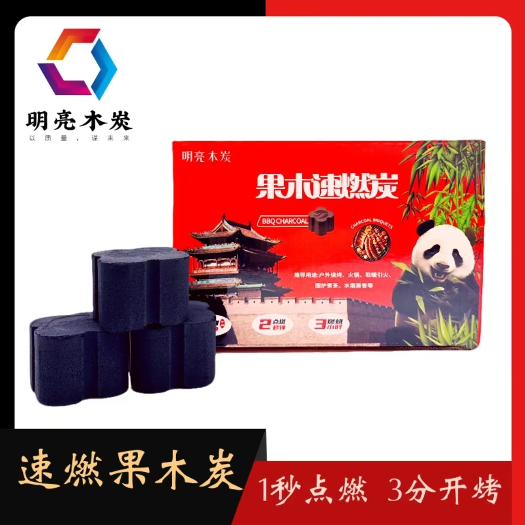 速燃果木炭引燃炭户外无烟室内烧烤碳引火炭专用煮茶炭易燃碳家用
