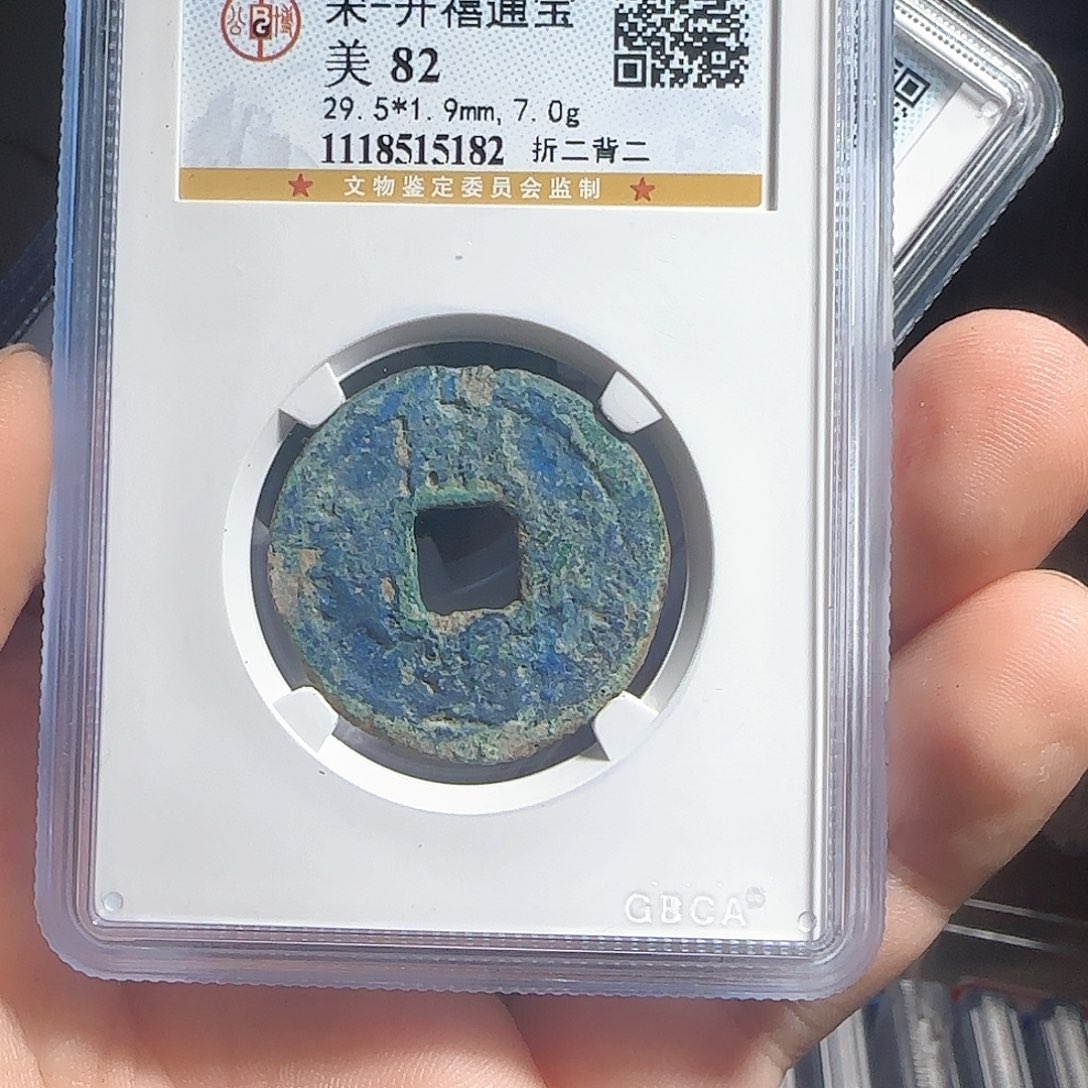 铜F评级封装盒子币一个